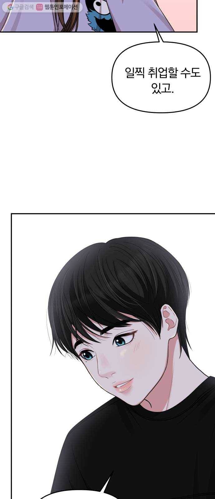 별을 삼킨 너에게 26화 60