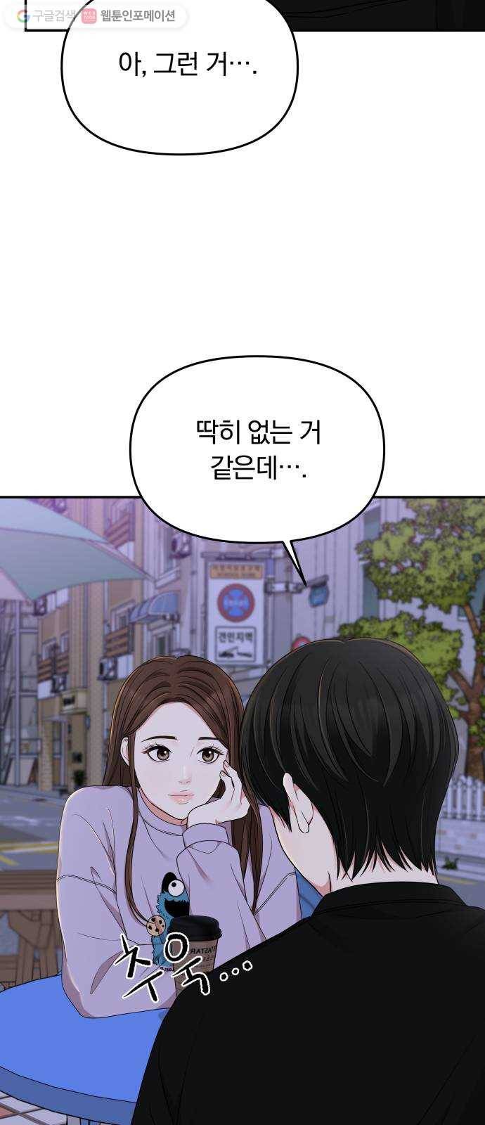 별을 삼킨 너에게 26화 61