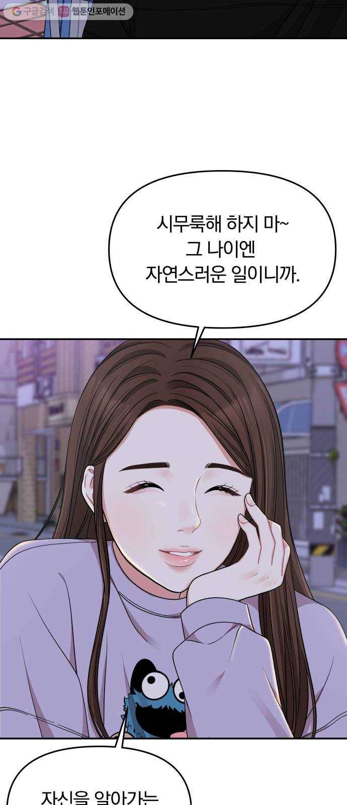 별을 삼킨 너에게 26화 62