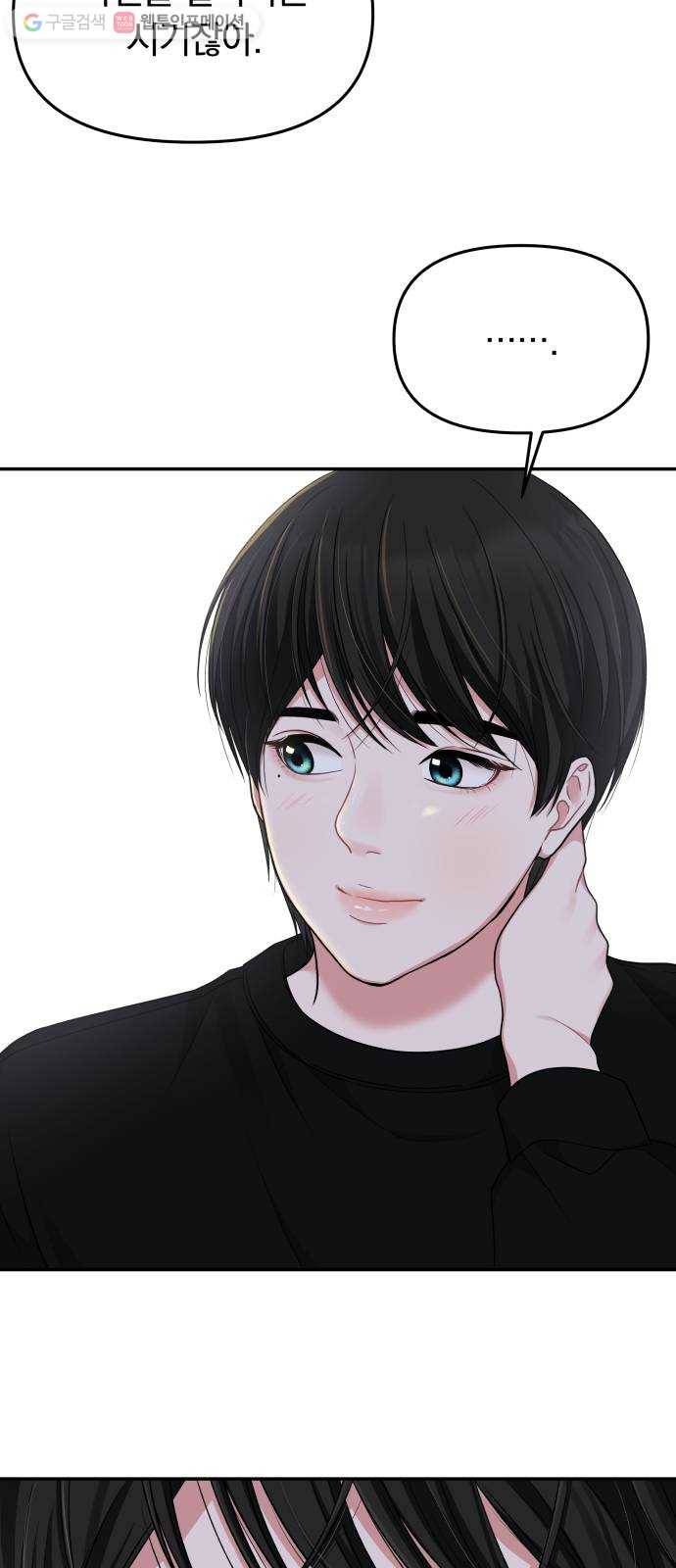 별을 삼킨 너에게 26화 63