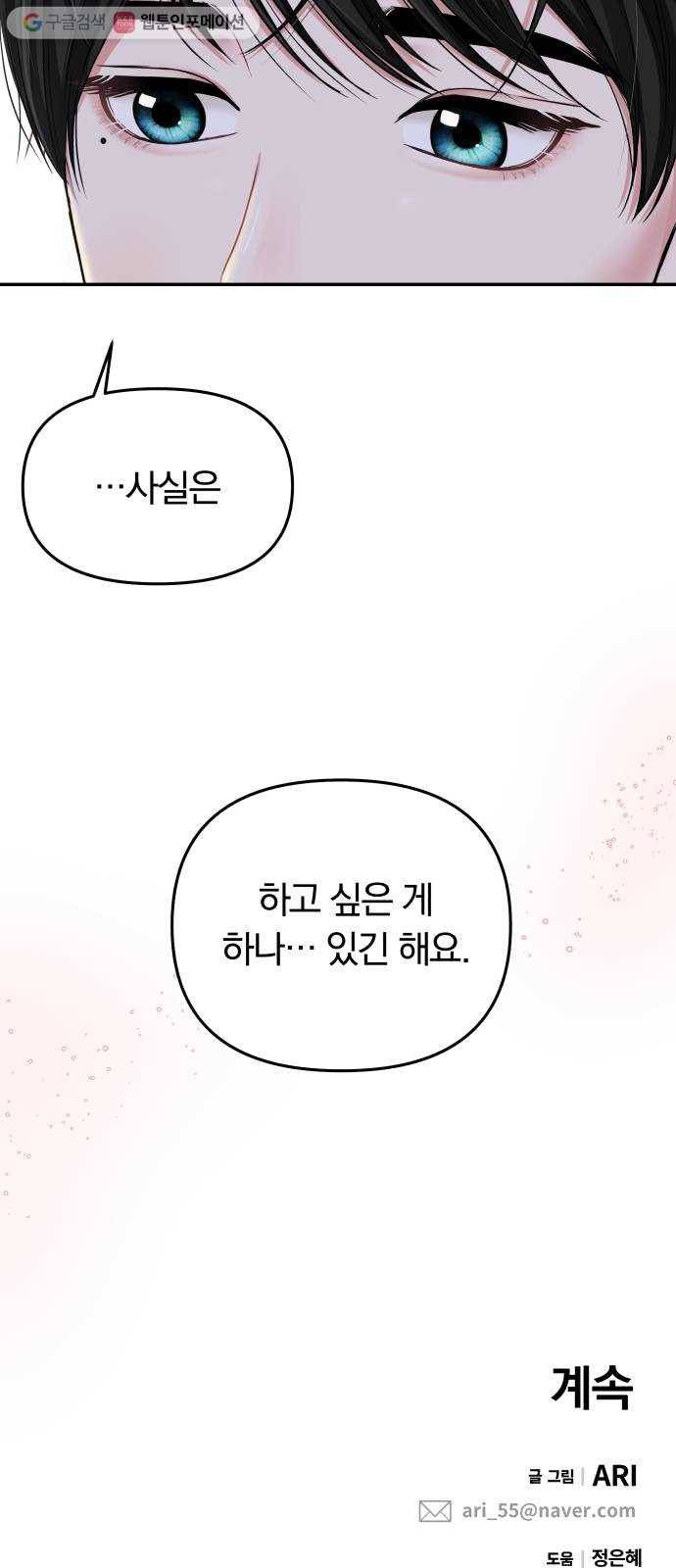 별을 삼킨 너에게 26화 64