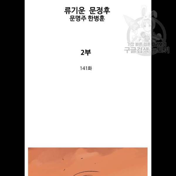 고수 2부 141화 2