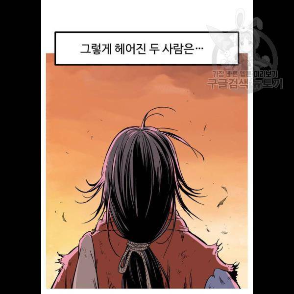 고수 2부 141화 4