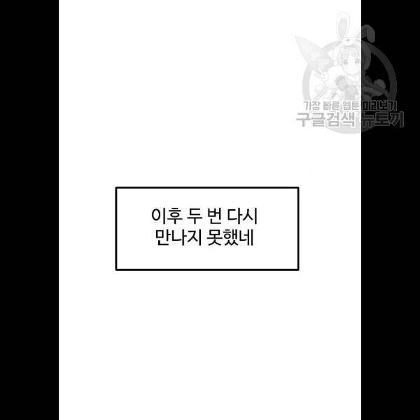 고수 2부 141화 5