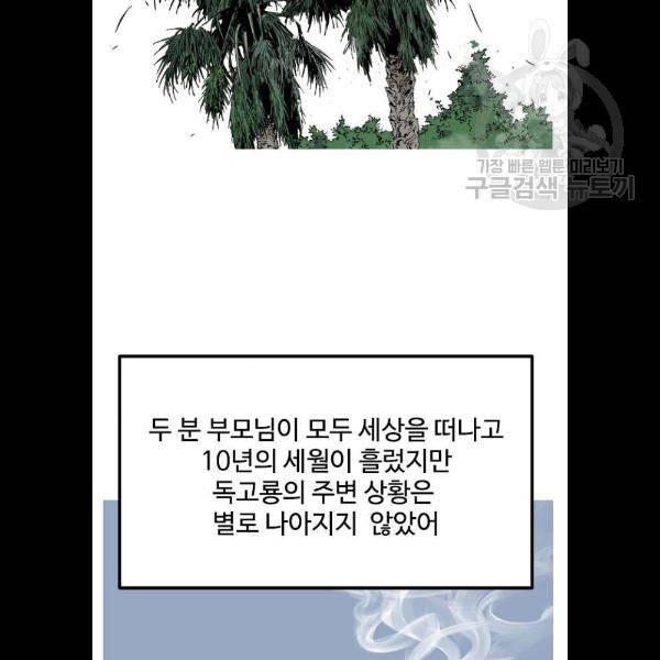 고수 2부 141화 8