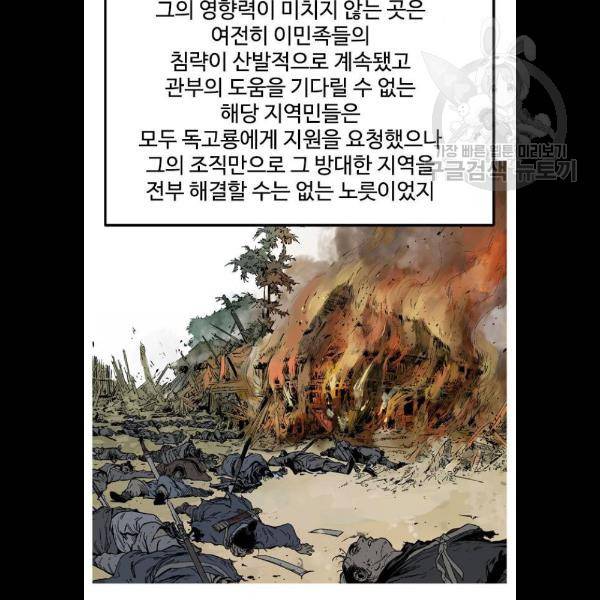 고수 2부 141화 10