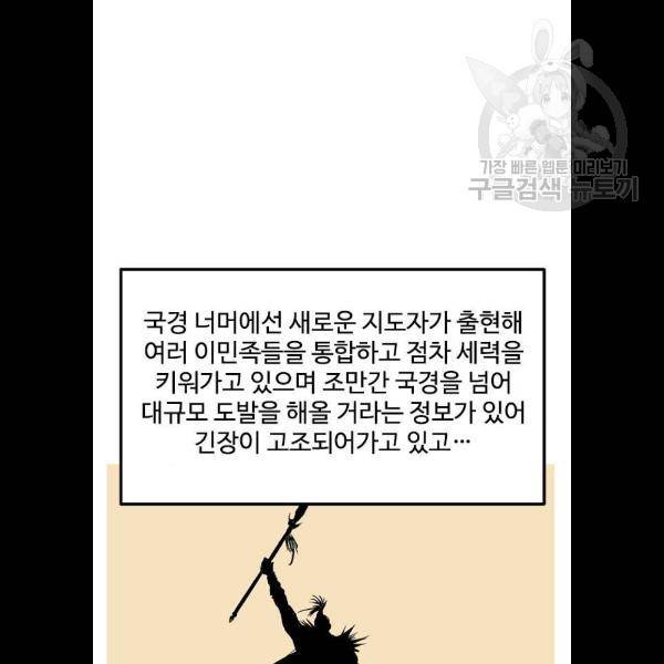 고수 2부 141화 11
