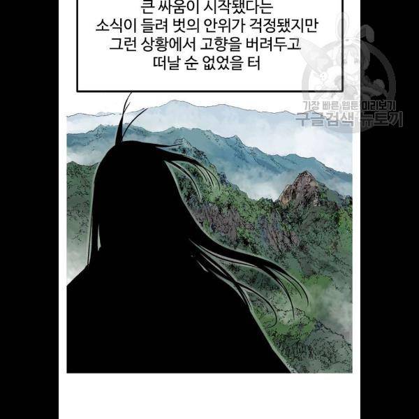 고수 2부 141화 13