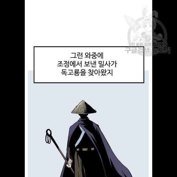 고수 2부 141화 14