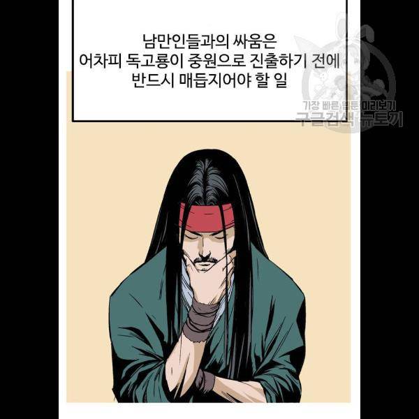 고수 2부 141화 17