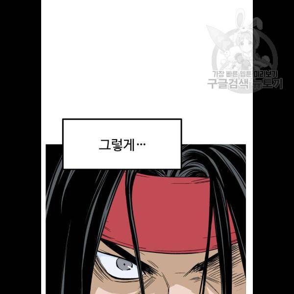 고수 2부 141화 18