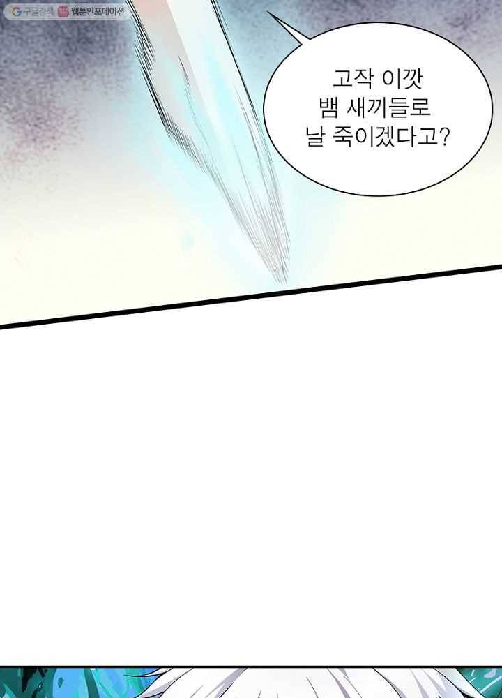 망나니 하산하다 20화 4