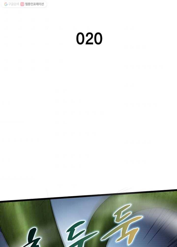 망나니 하산하다 20화 6