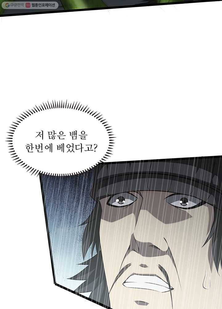 망나니 하산하다 20화 8