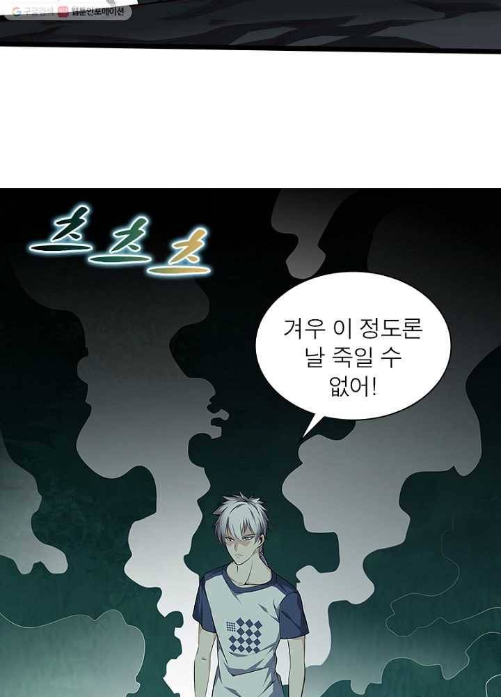 망나니 하산하다 20화 10