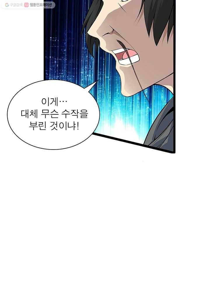 망나니 하산하다 20화 13