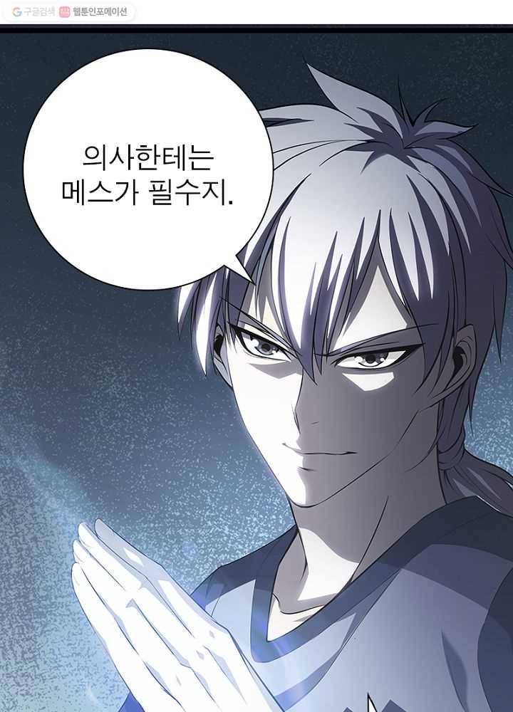 망나니 하산하다 20화 14