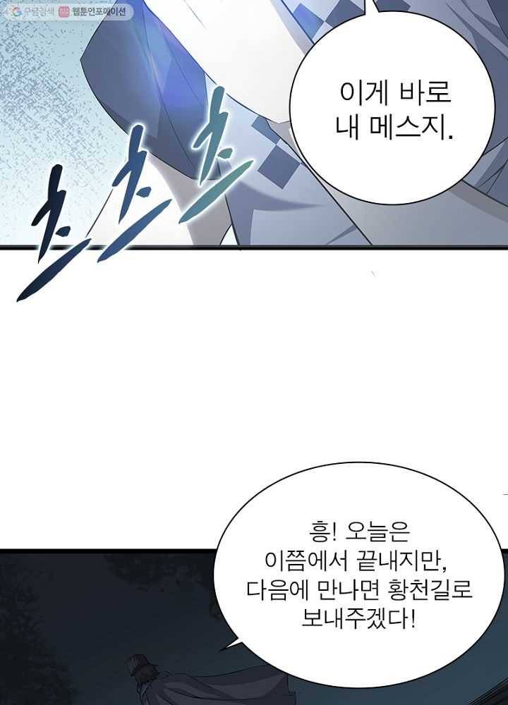 망나니 하산하다 20화 15