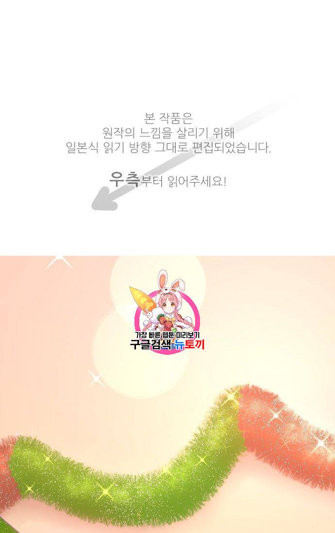 냠냠토끼 29화 1