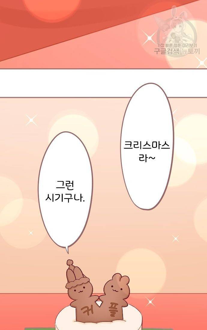 냠냠토끼 29화 4