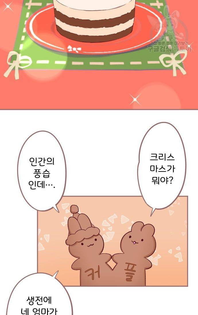 냠냠토끼 29화 5