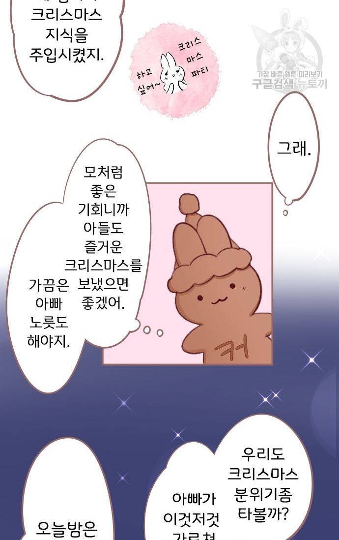 냠냠토끼 29화 6