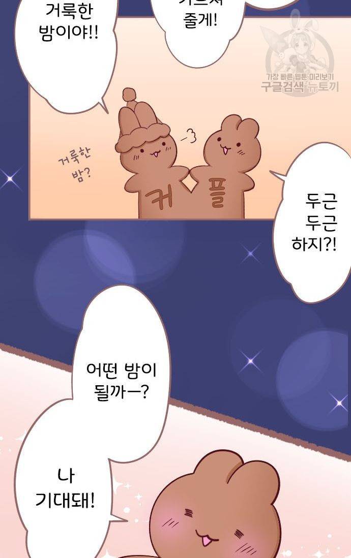 냠냠토끼 29화 7