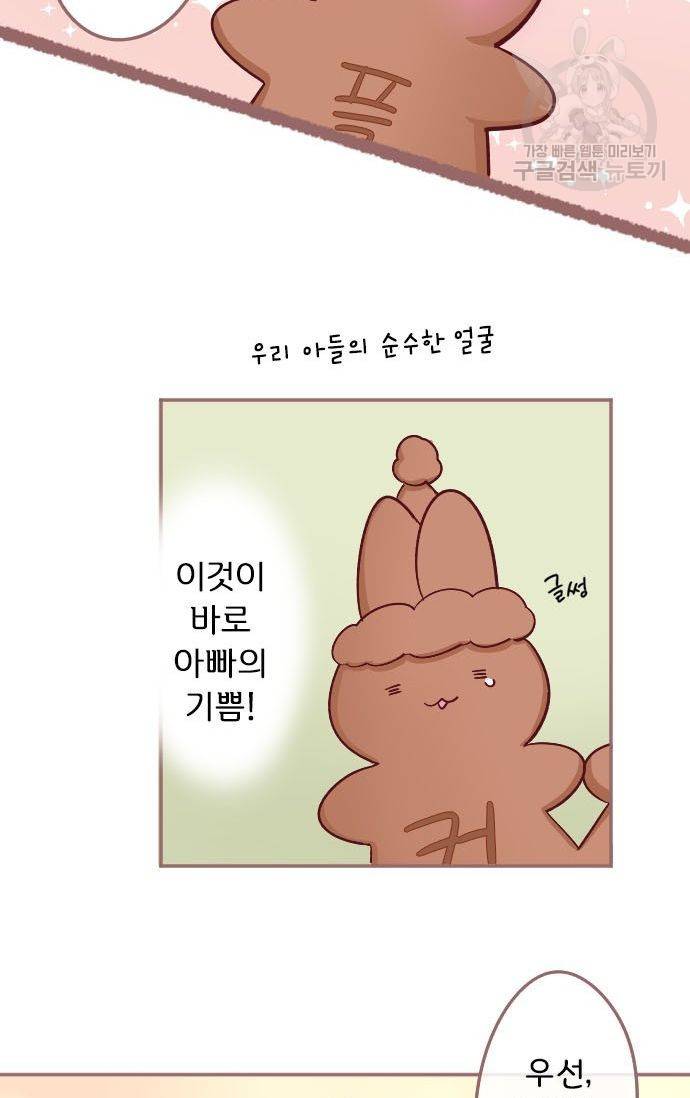 냠냠토끼 29화 8