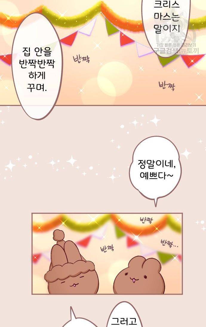 냠냠토끼 29화 9