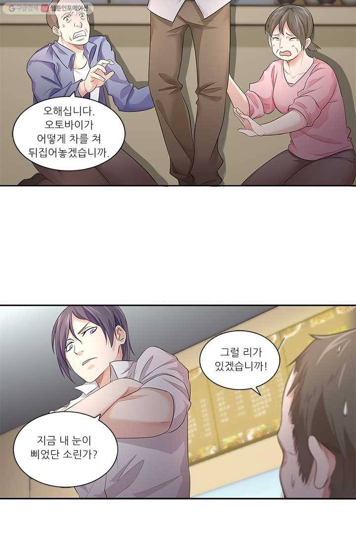 내 사랑 달기 14화 11