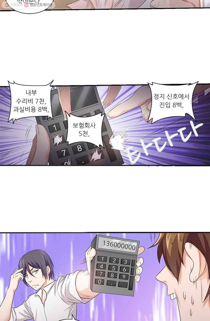 내 사랑 달기 14화 21