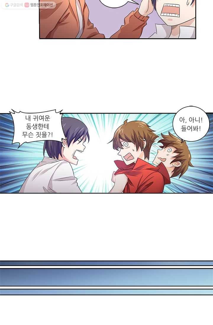 내 사랑 달기 14화 28