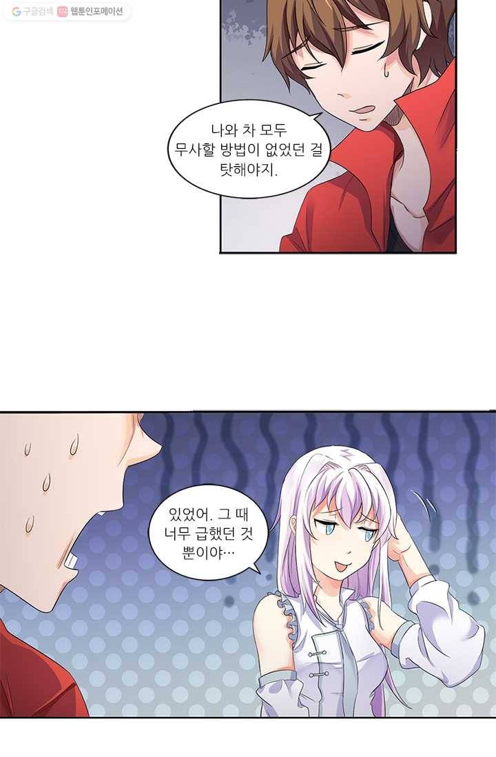 내 사랑 달기 14화 32