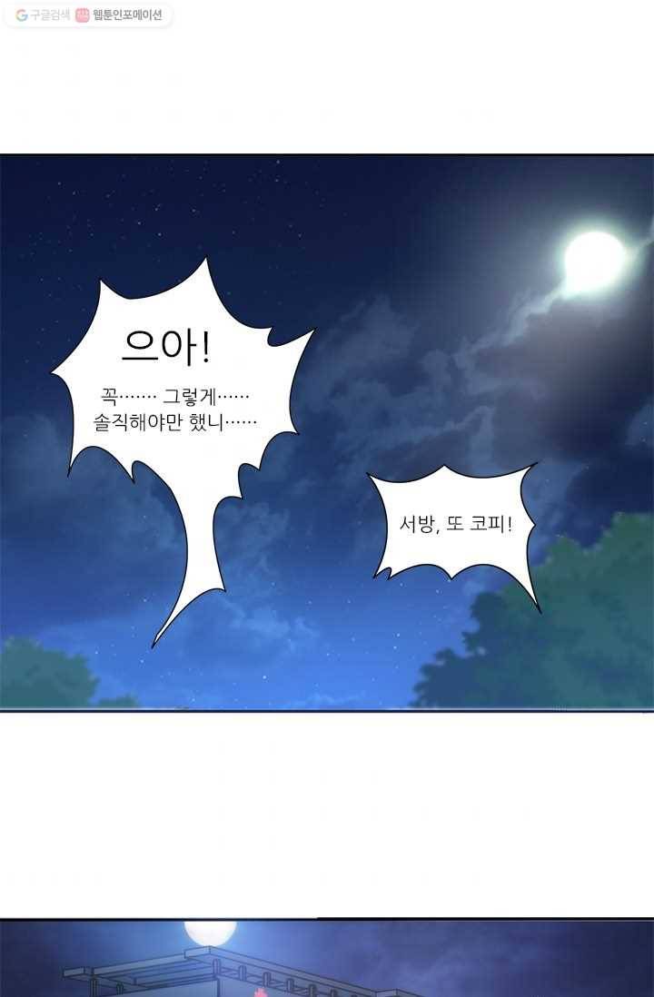 내 사랑 달기 14화 33