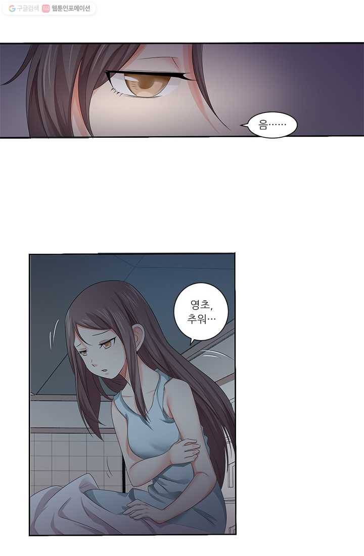 내 사랑 달기 14화 40