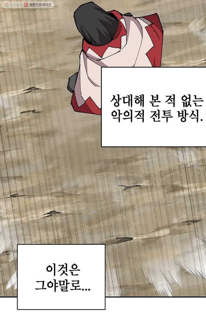 드래곤에고 5화 21