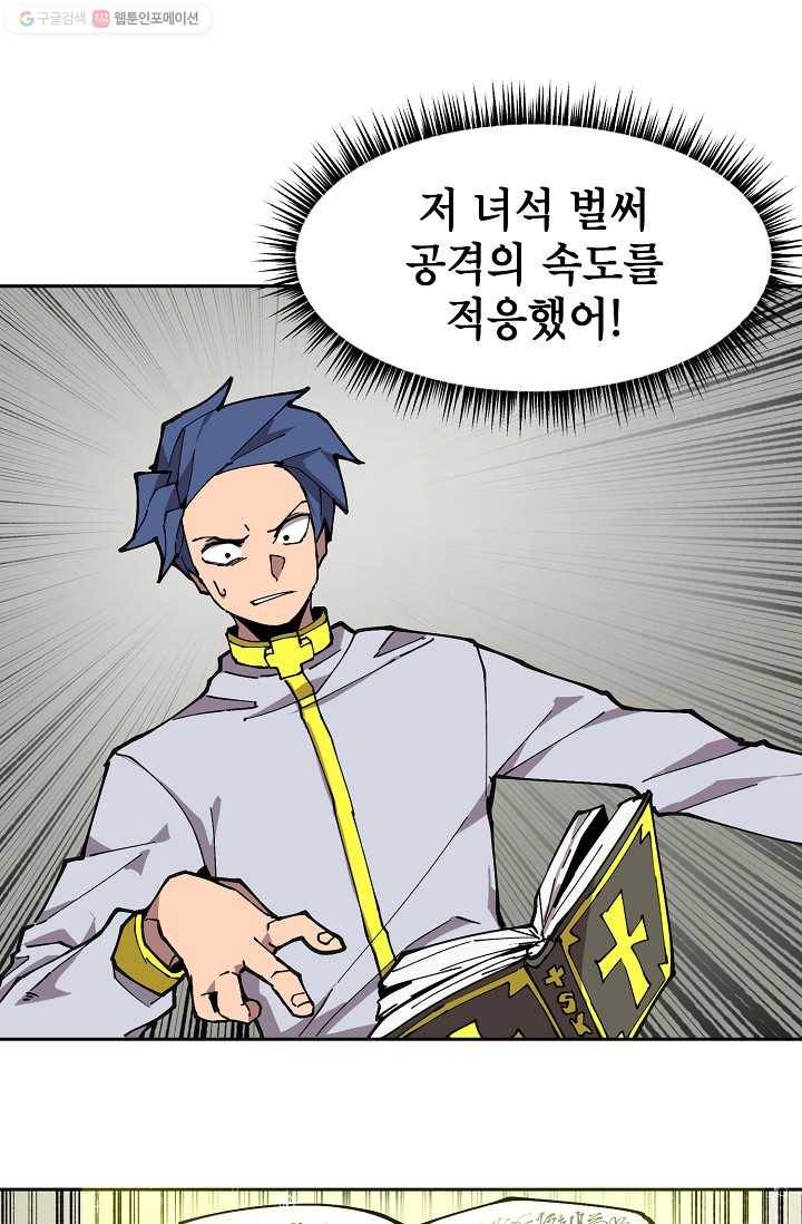 드래곤에고 5화 62
