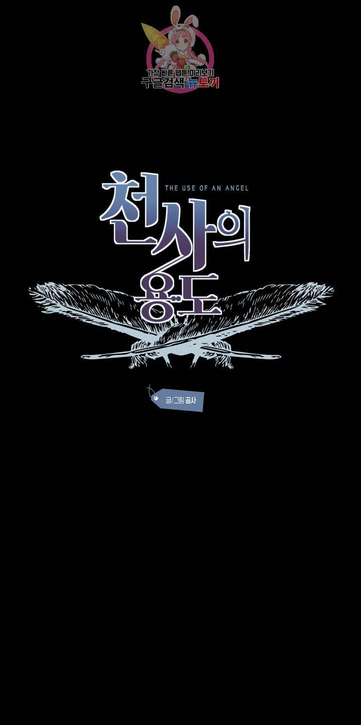천사의 용도 52화 1