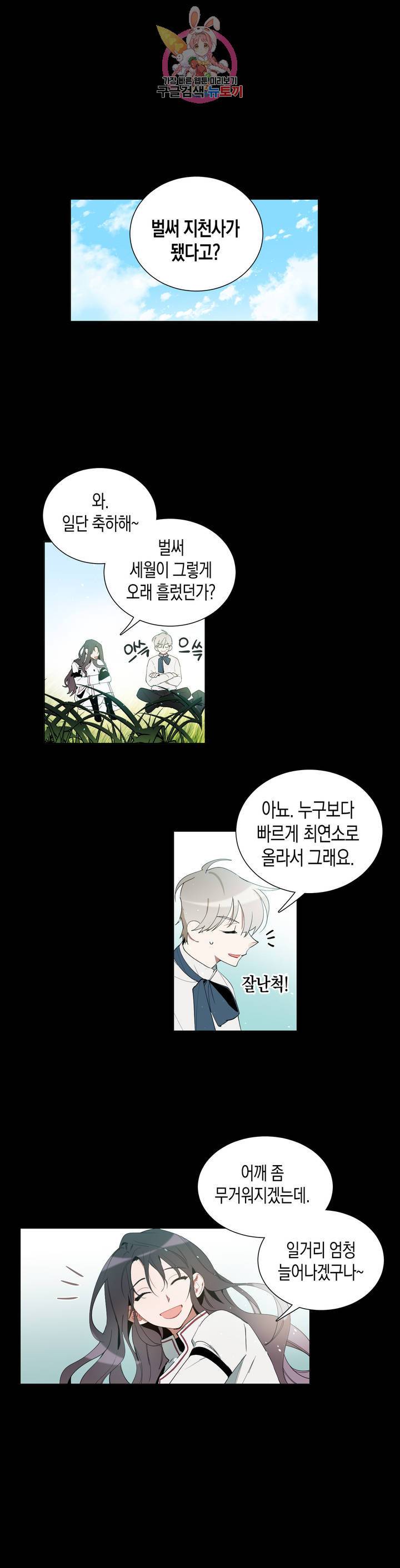 천사의 용도 52화 2