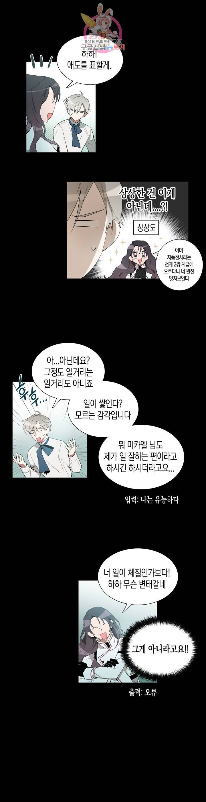 천사의 용도 52화 3