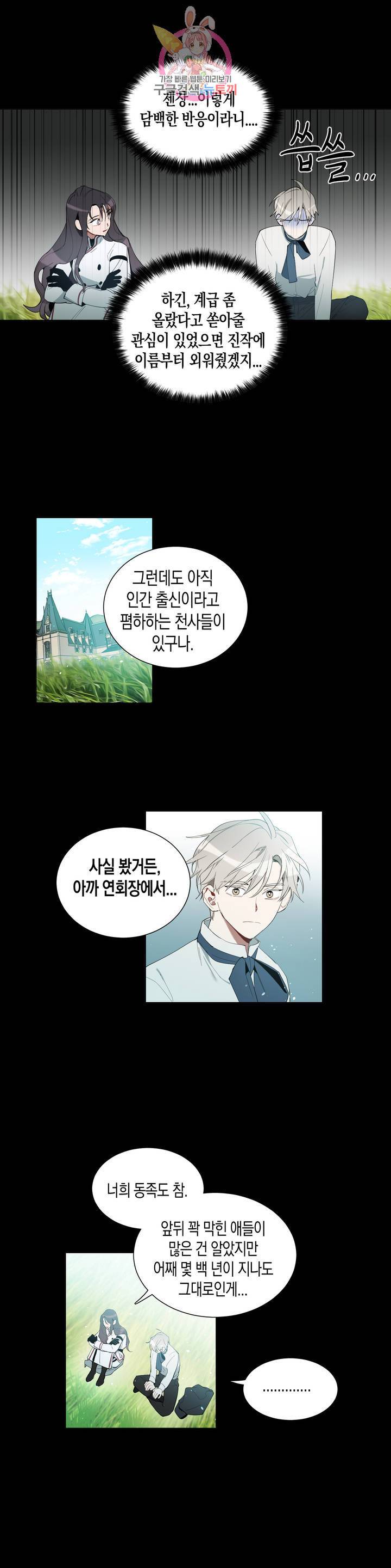 천사의 용도 52화 4