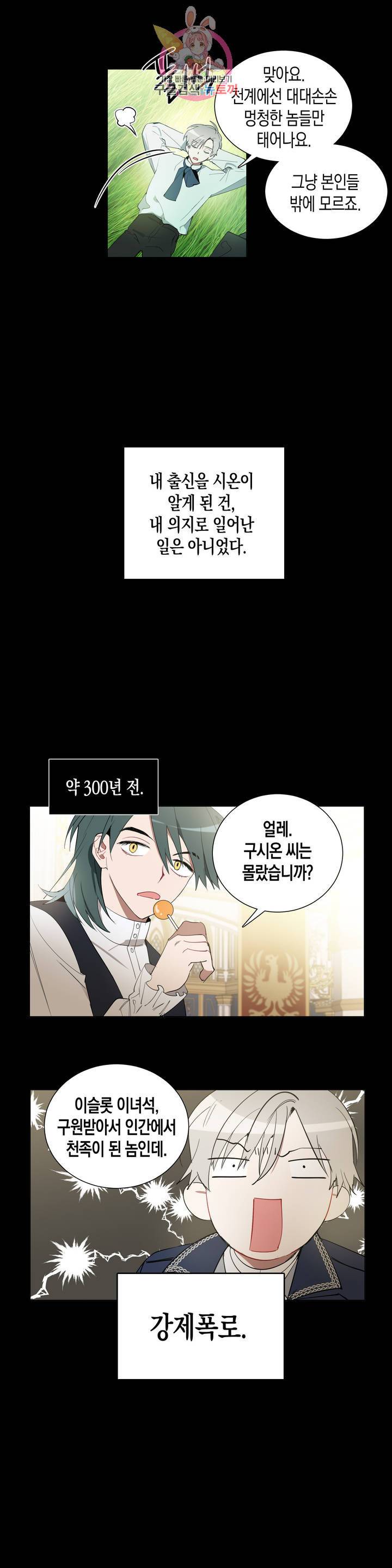 천사의 용도 52화 5