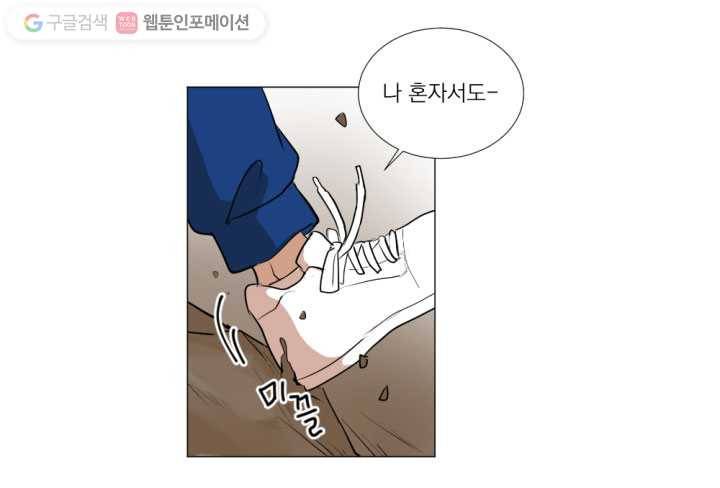 우리는 매일매일 17화 2