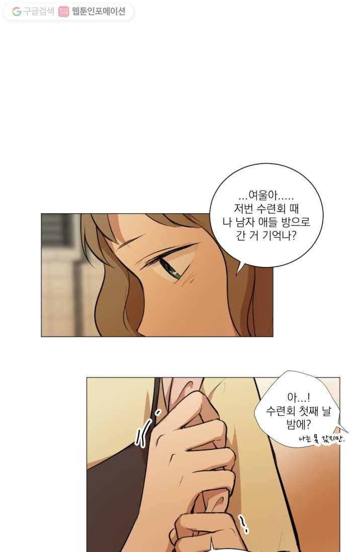 우리는 매일매일 23화 1