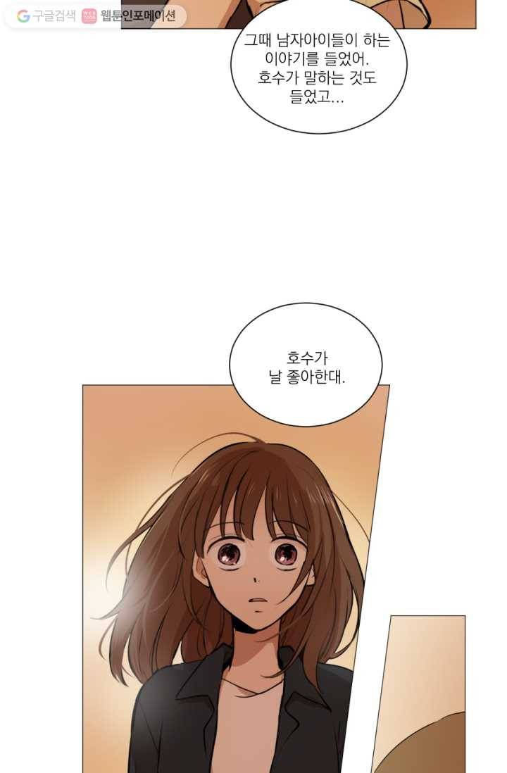 우리는 매일매일 23화 2