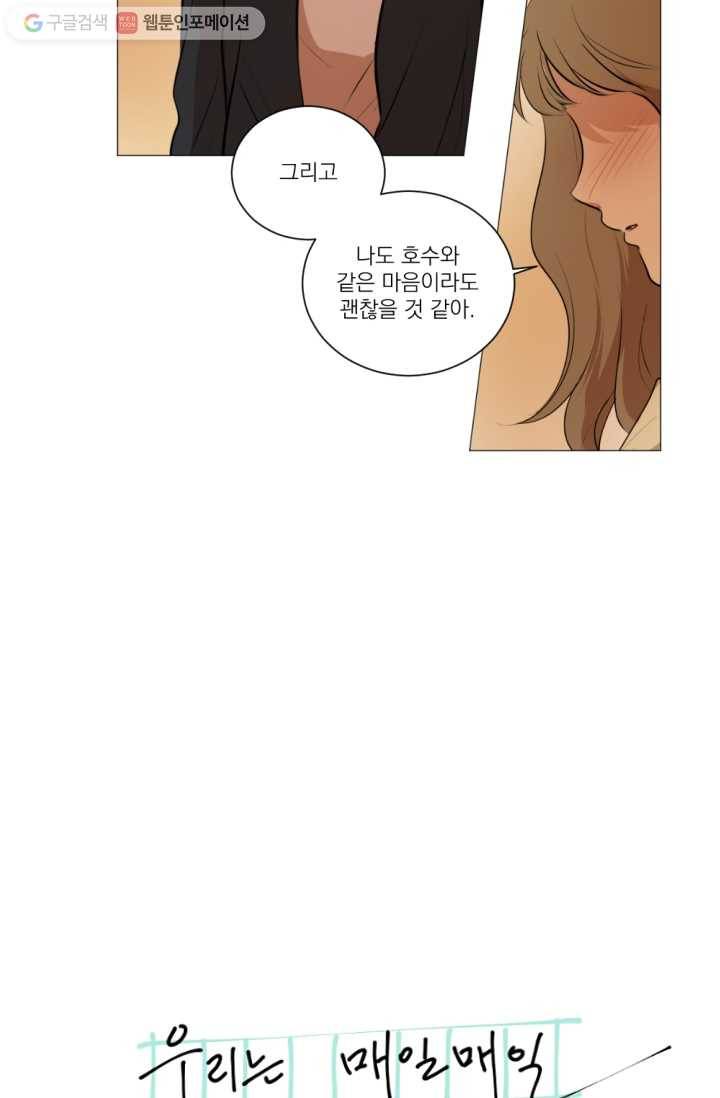 우리는 매일매일 23화 3