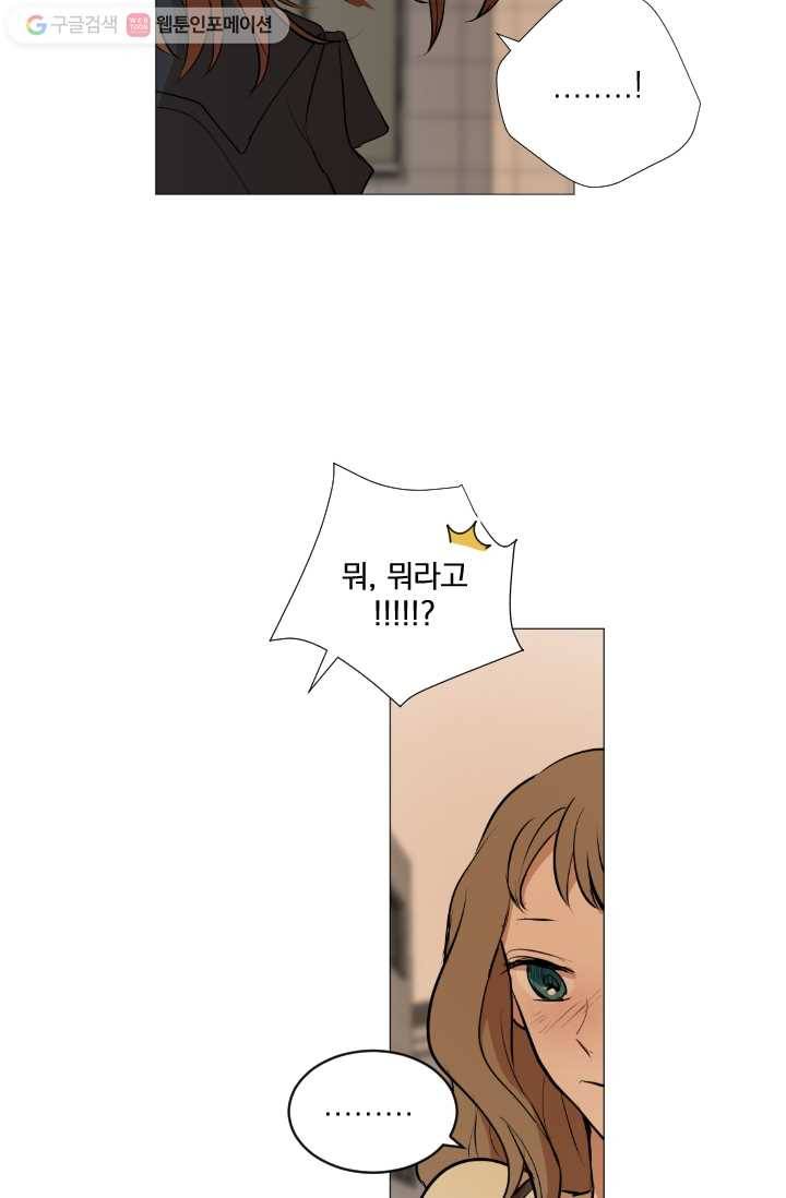 우리는 매일매일 23화 5