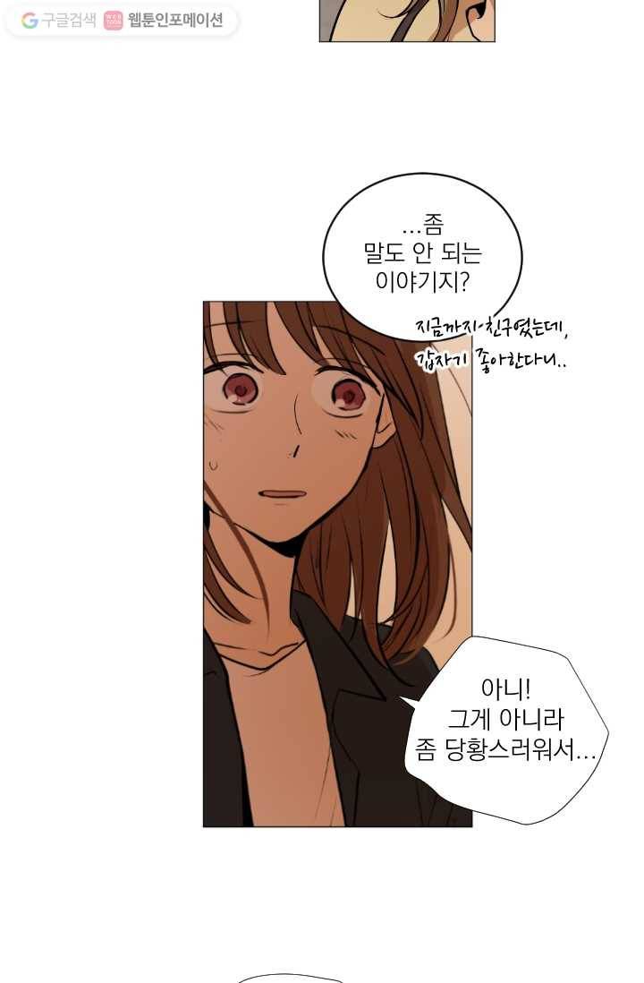 우리는 매일매일 23화 6