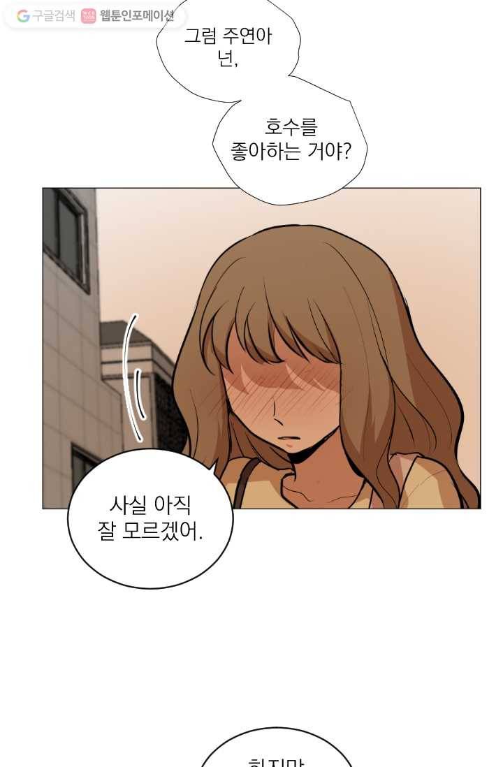 우리는 매일매일 23화 7