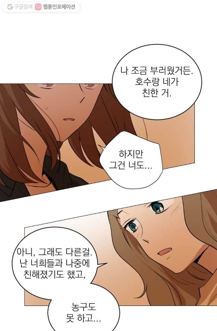 우리는 매일매일 23화 10